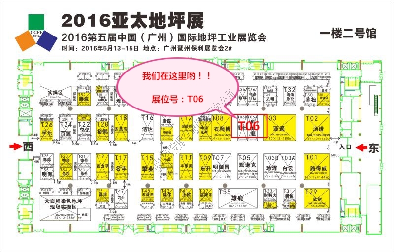2016創(chuàng)安順亞太地坪展，大量現(xiàn)金送！送！送！